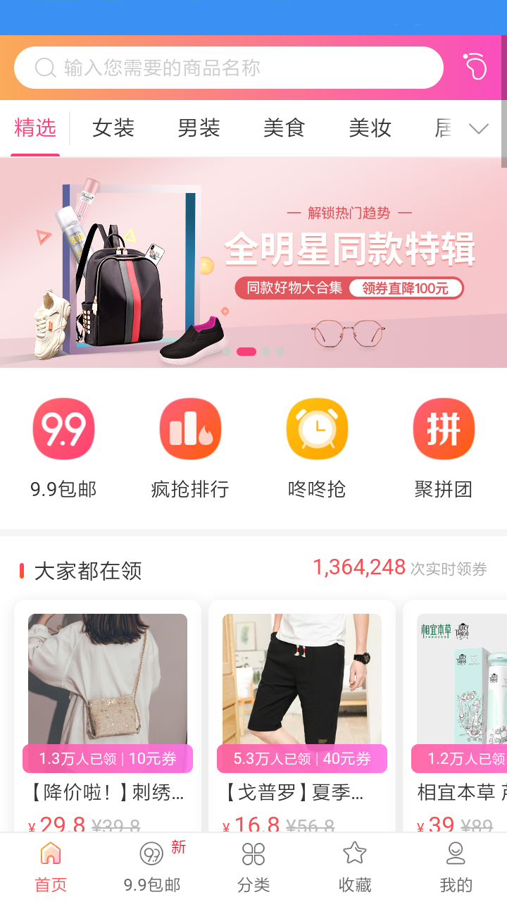 福利钱包