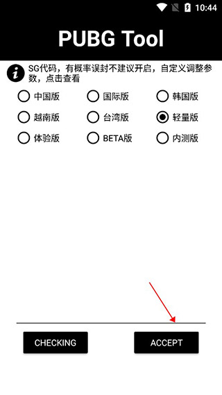PUBGTool画质助手免费版