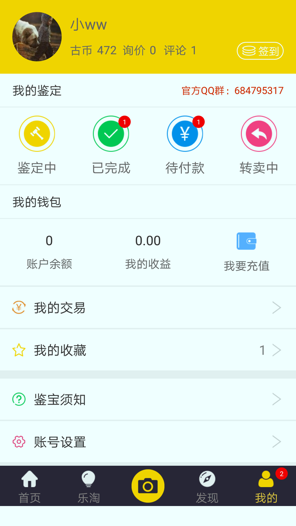 鉴宝