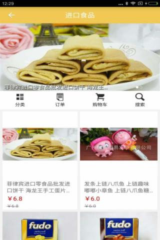 进口商品网