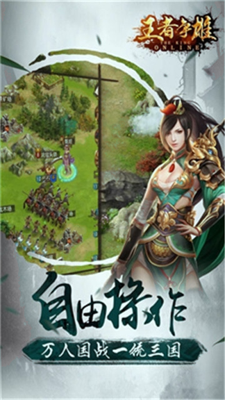 王者争雄九游版