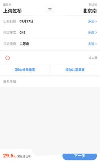 智行火车票