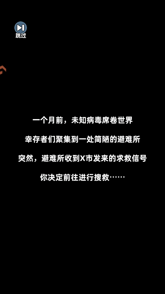 生存33天抖音版