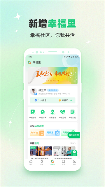 幸福绿城物业