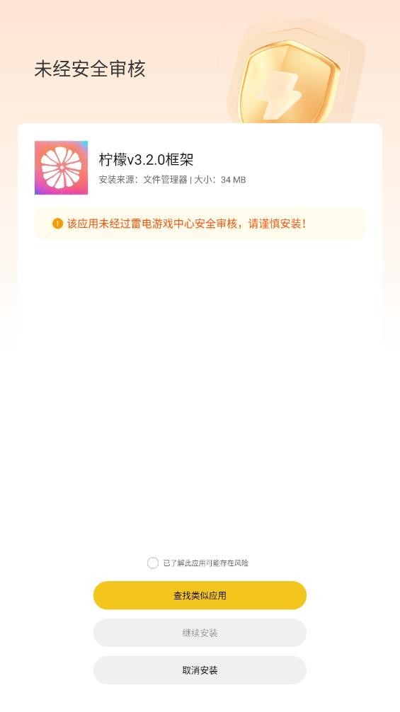 柠檬框架游戏辅助器