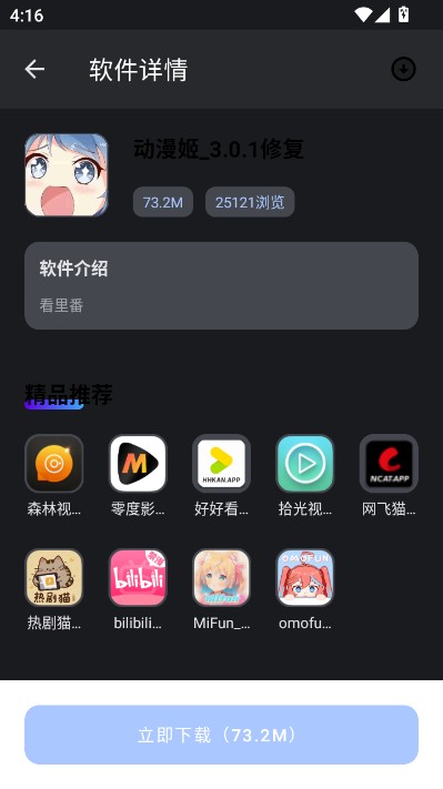 次元世界软件库