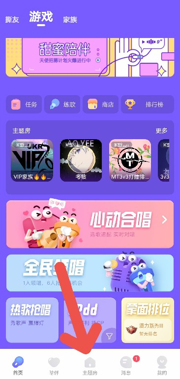 撕歌app最新版客户端