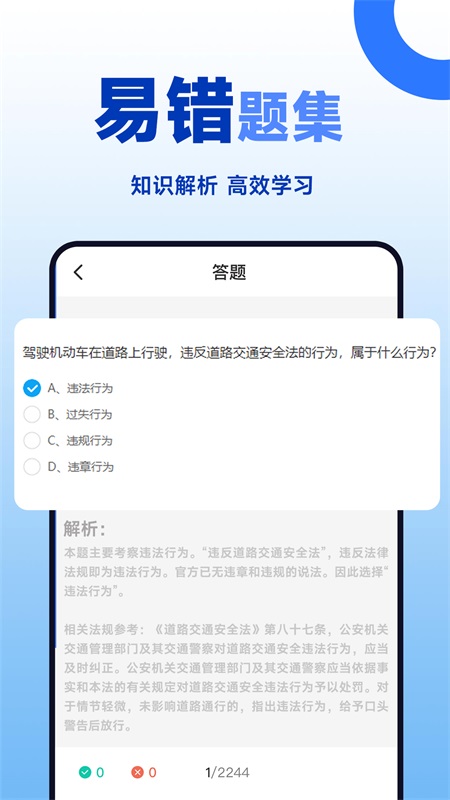 驾照学法减分