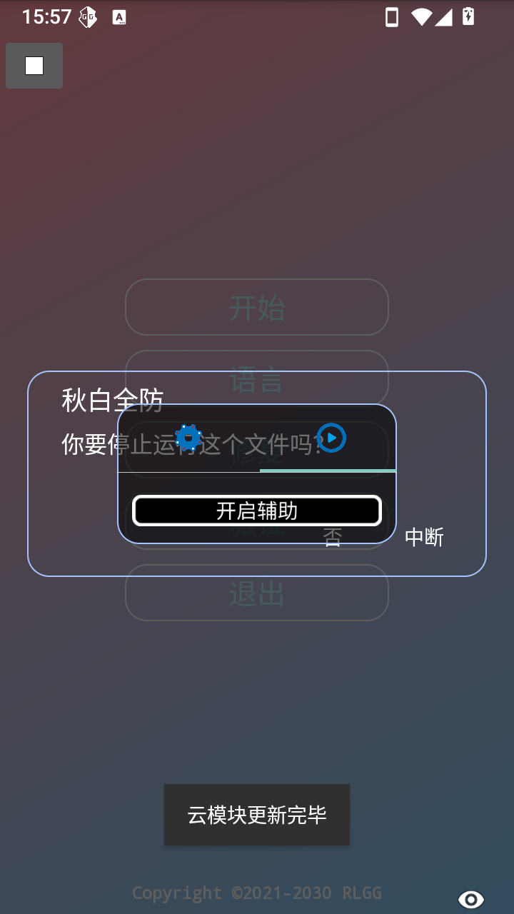 秋白全防