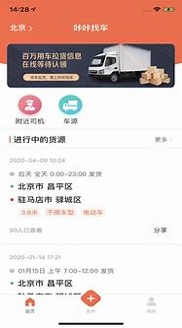 顺风车司机端