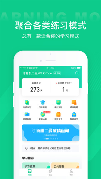 计算机二级通关宝典