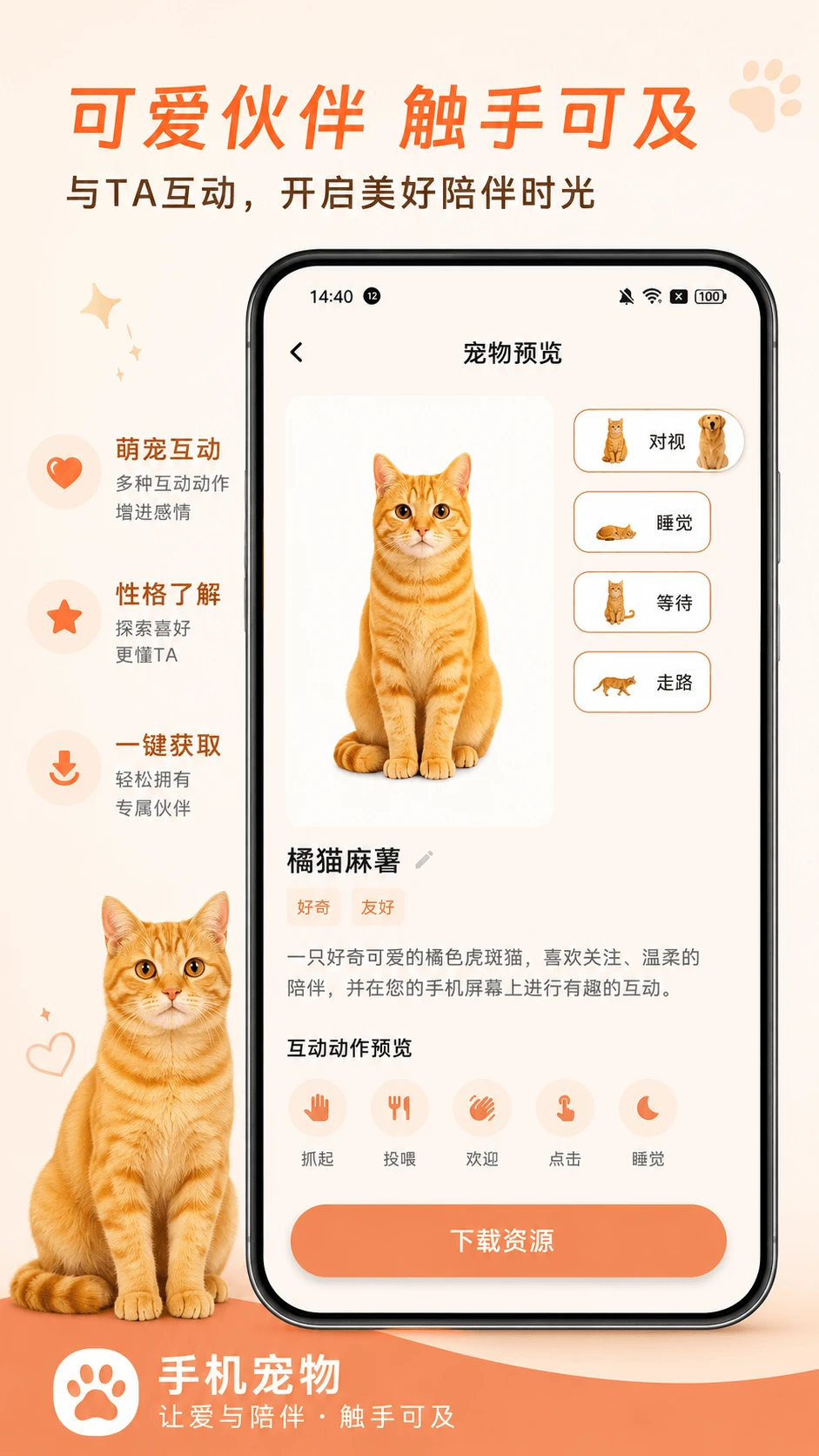 空鱼桌面宠物