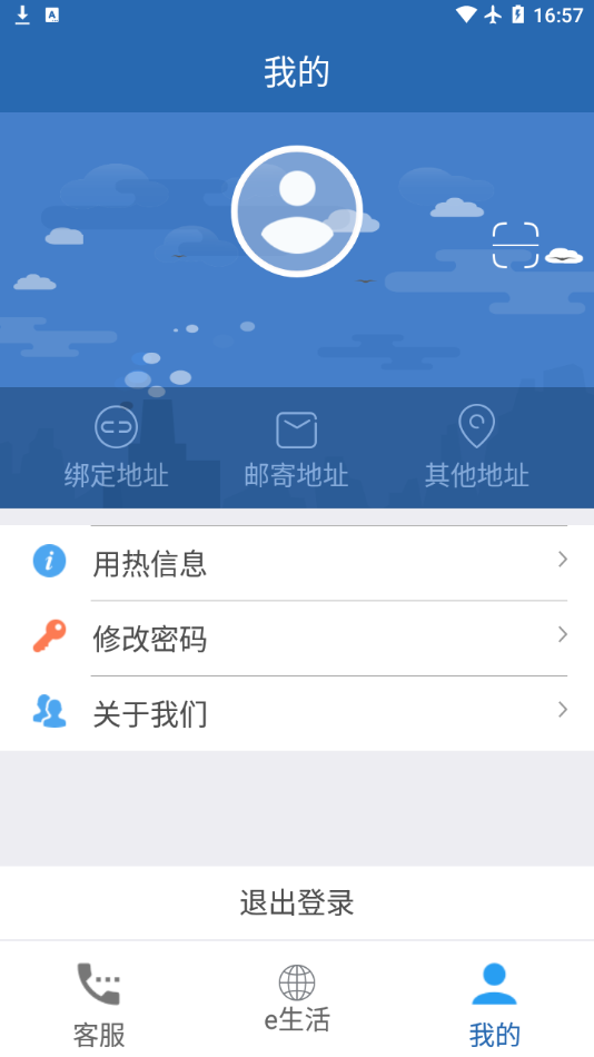 热力缴费