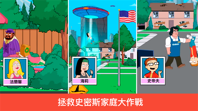 特工老爹末日来袭手机版