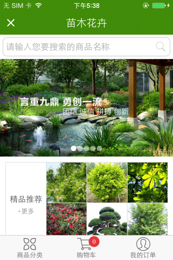 鼎兴园林