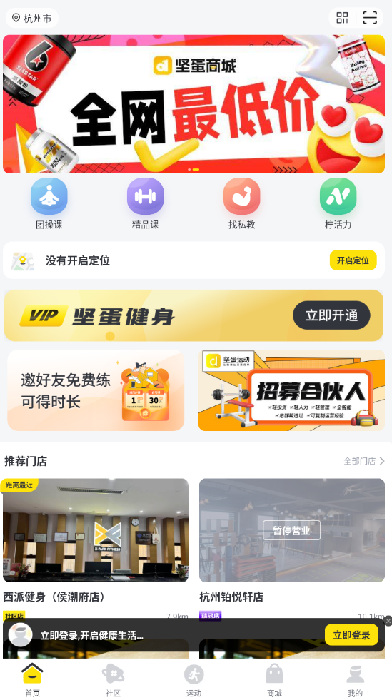 坚蛋运动app最新版