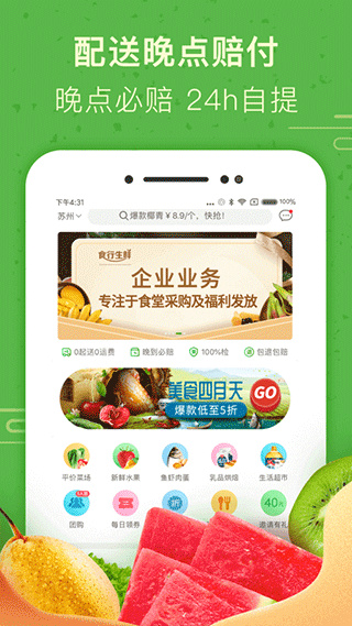 食行生鲜app安卓