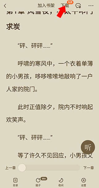 番茄小说手机版
