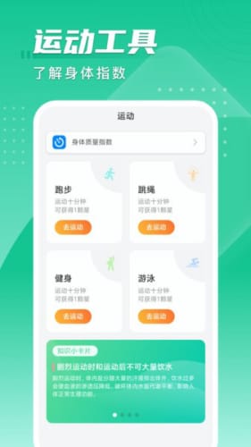 旋风计步