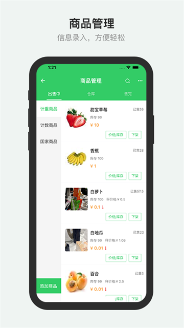 胖柚商家端