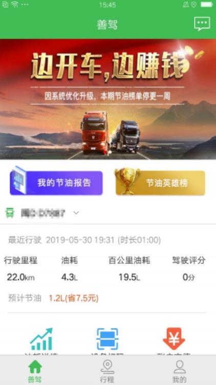 善驾