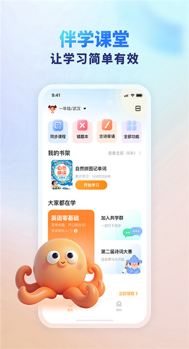 伴学课堂