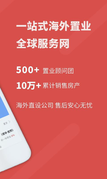 明良海外置业