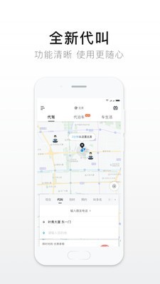 悦众代驾