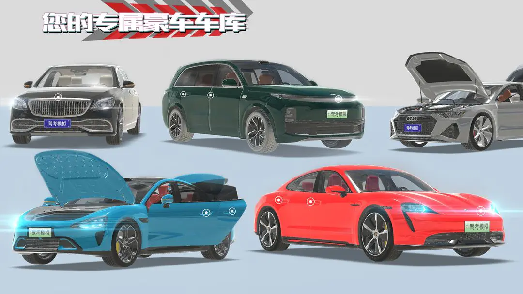 驾考模拟老司机之路