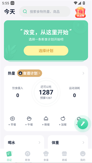 Fasting轻断食