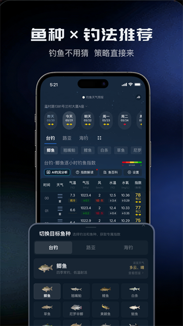钓鱼天气预报专业版