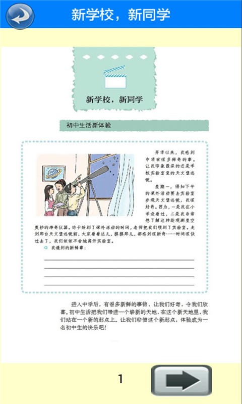 七年级思想品德上册