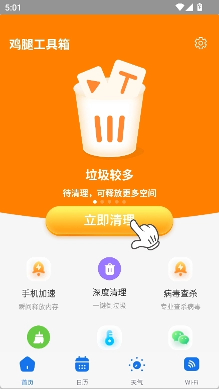鸡腿工具箱