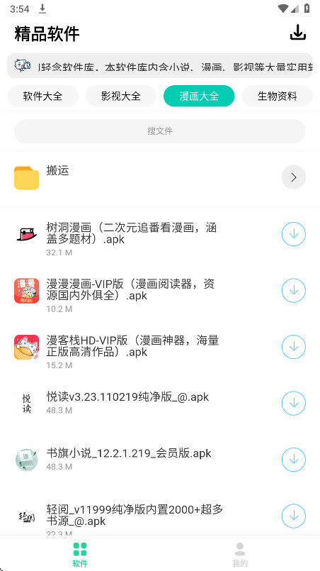 轻念软件库