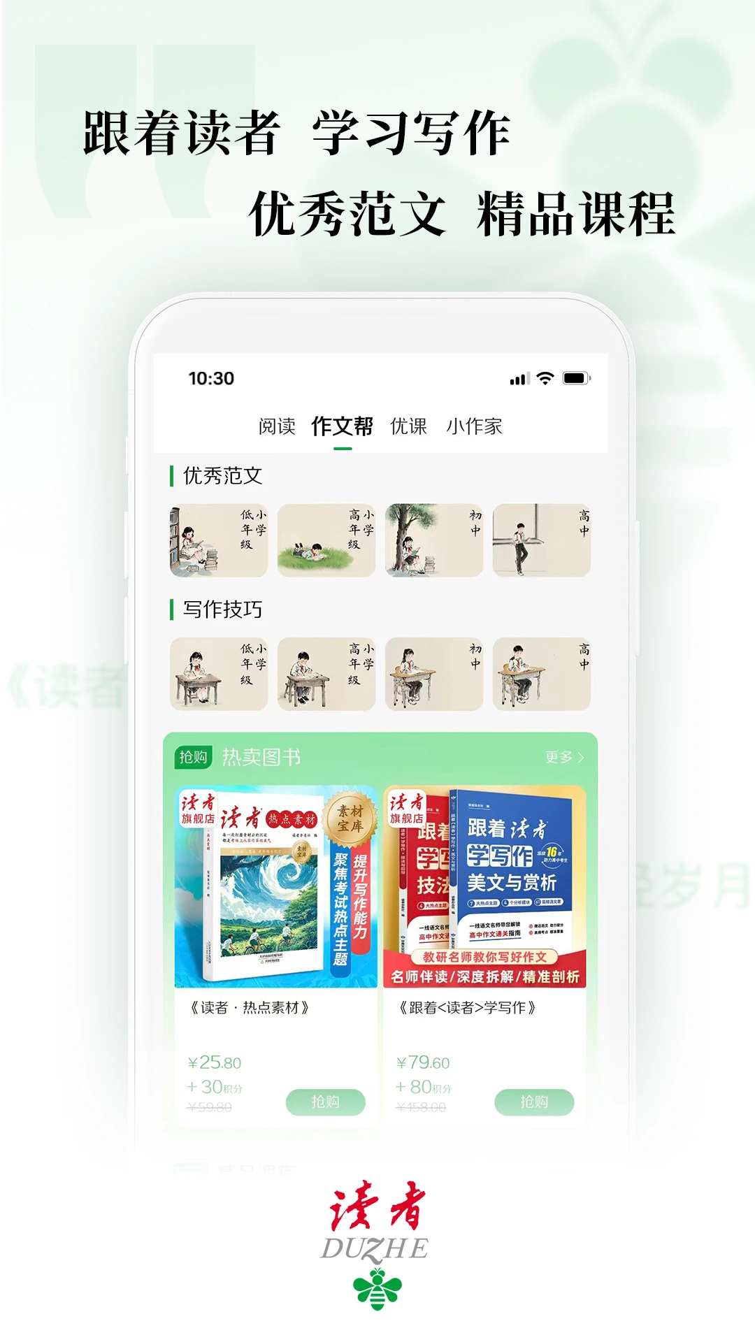 读者蜂巢