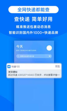 快递100APP