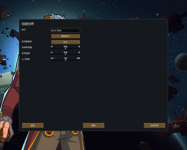 环世界