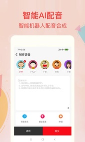 文字转语音合成器
