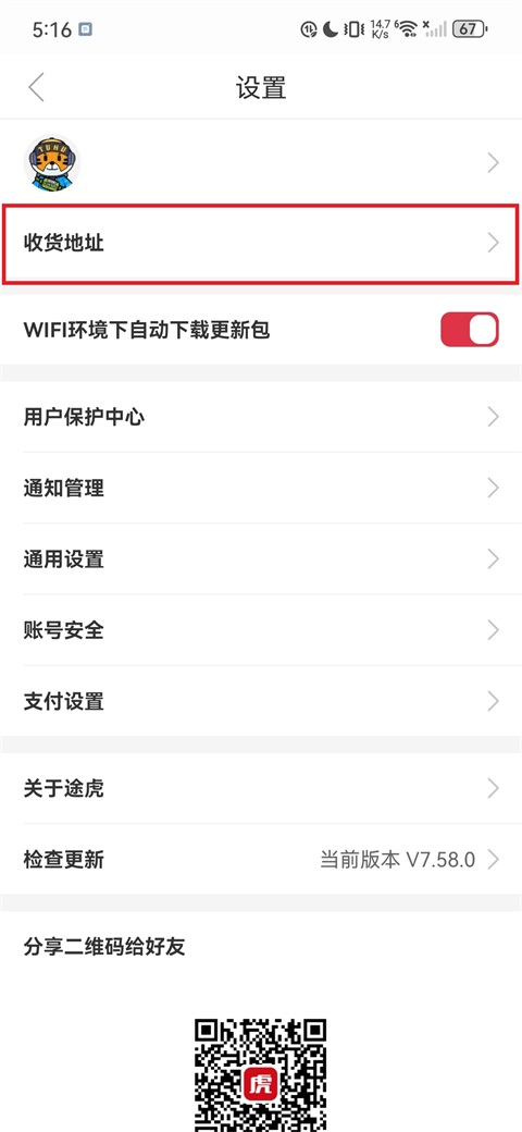 途虎养车app安卓版