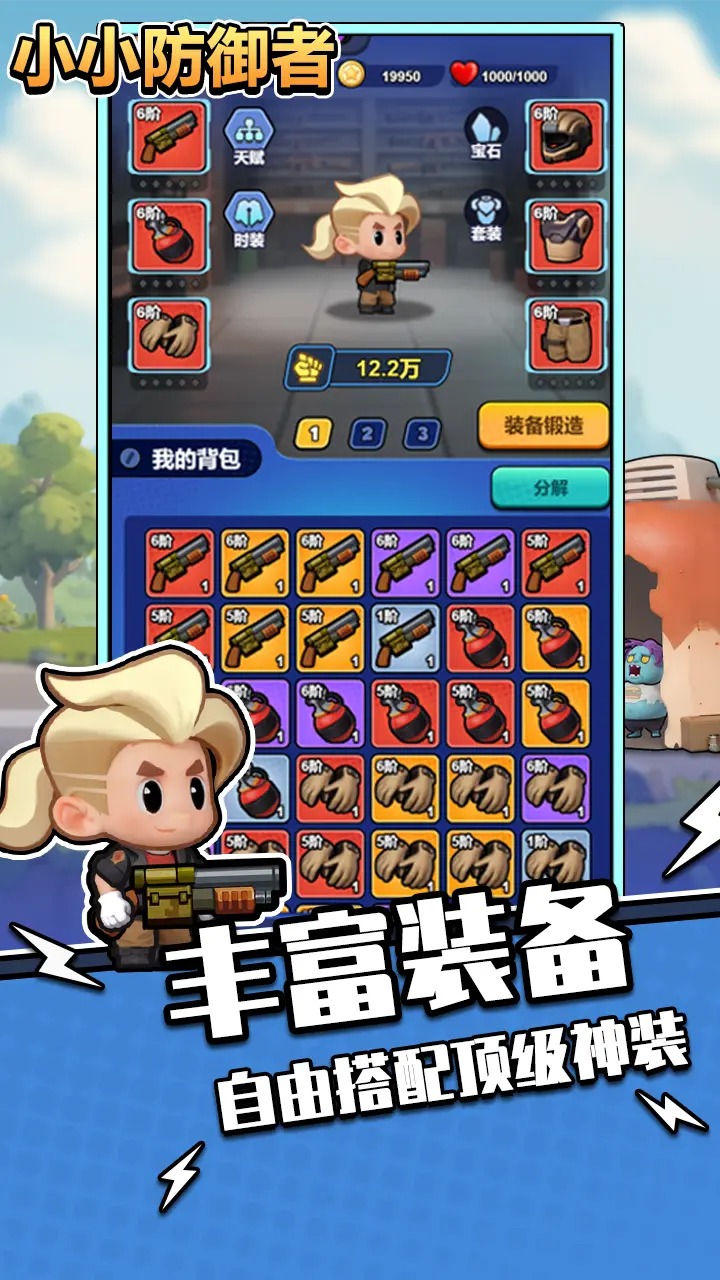 小小防御者