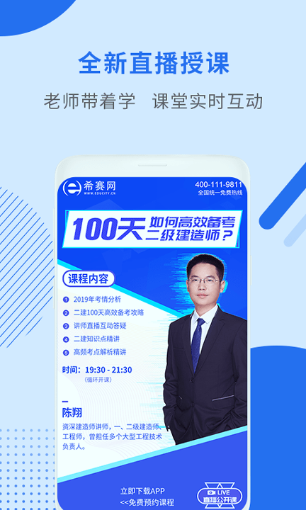 二级建造师助手