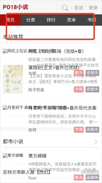 po18小说