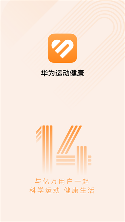 华为运动健康app最新版