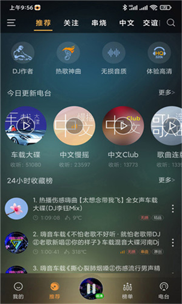 快嗨dj
