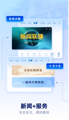 央视新闻安卓版
