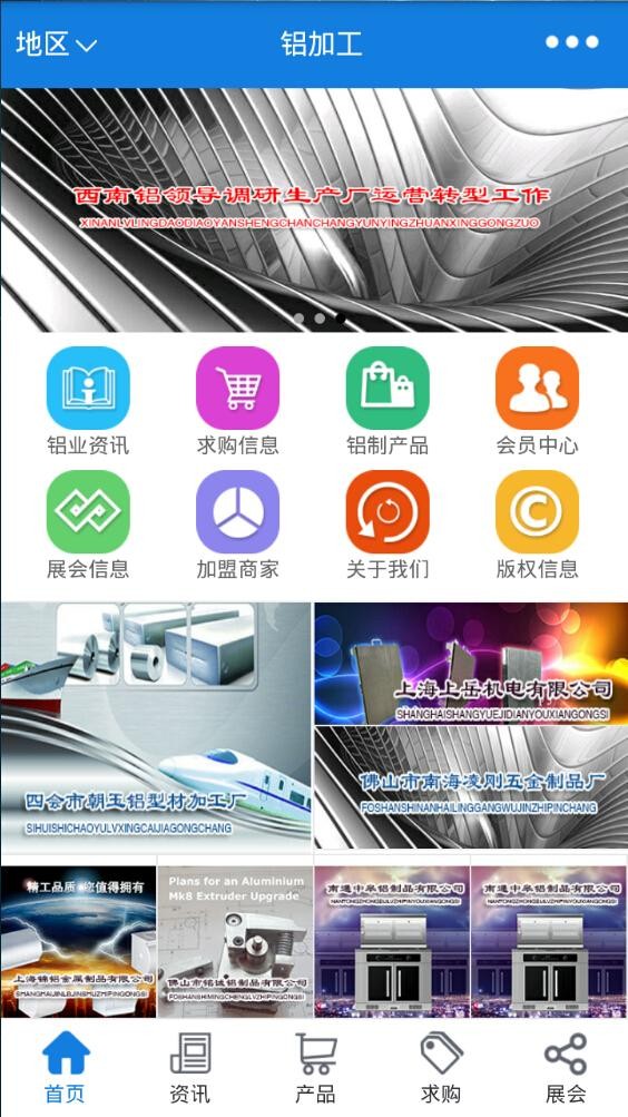 铝加工