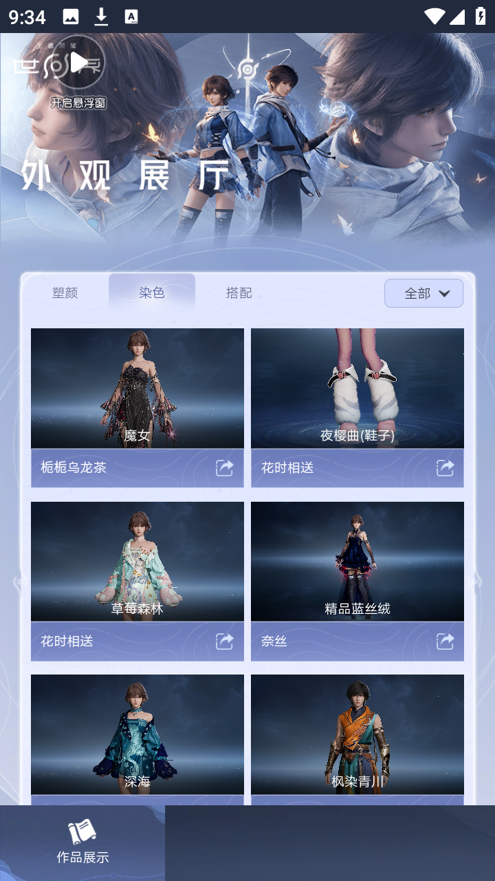 王者荣耀世界外观展厅