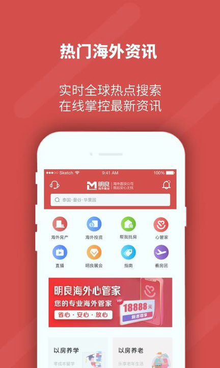 明良海外置业