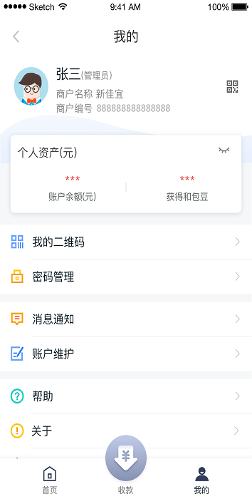和包商户版