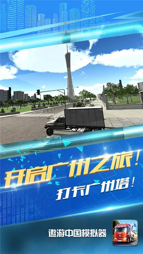 模拟驾驶遨游中国